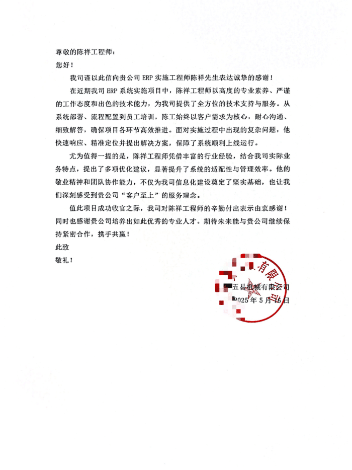 湖北五易机械有限公司签约智邦国际,运营成本瘦身成功,业务效率指数增长 湖北五易机械有限公司签约智邦国际,运营成本瘦身成功,业务效率指数增长