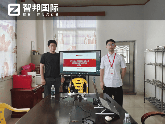 永隆实业签约智邦国际,一站式实现企业一体化管理 永隆实业签约智邦国际,一站式实现企业一体化管理