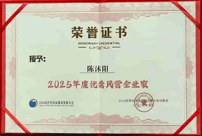 全程一体,全域破局!智邦国际连获“2025年度优秀民营企业”、“2025年度优秀民营企业家” 全程一体,全域破局!智邦国际连获“2025年度优秀民营企业”、“2025年度优秀民营企业家”