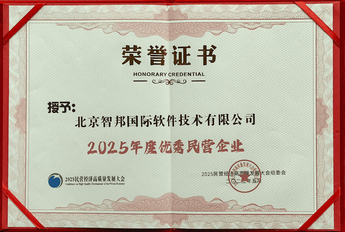 全程一体,全域破局!智邦国际连获“2025年度优秀民营企业”、“2025年度优秀民营企业家” 全程一体,全域破局!智邦国际连获“2025年度优秀民营企业”、“2025年度优秀民营企业家”