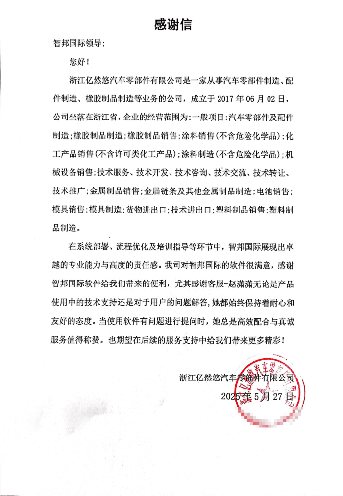 亿然悠汽车零部件签约智邦国际,推动企业核心竞争力迈向全新高度 亿然悠汽车零部件签约智邦国际,推动企业核心竞争力迈向全新高度