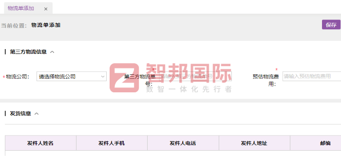 亿然悠汽车零部件签约智邦国际,推动企业核心竞争力迈向全新高度 亿然悠汽车零部件签约智邦国际,推动企业核心竞争力迈向全新高度