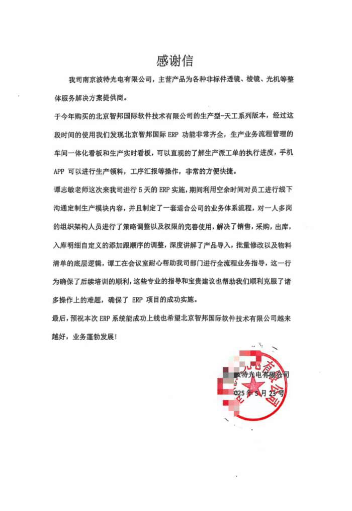 波特光电签约智邦国际,助力企业更高质量发展 波特光电签约智邦国际,助力企业更高质量发展