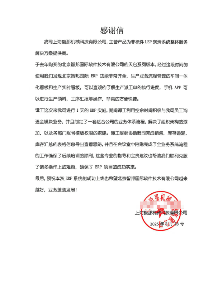 毅那机械科技签约智邦国际,深度赋能企业降本增效提质 毅那机械科技签约智邦国际,深度赋能企业降本增效提质