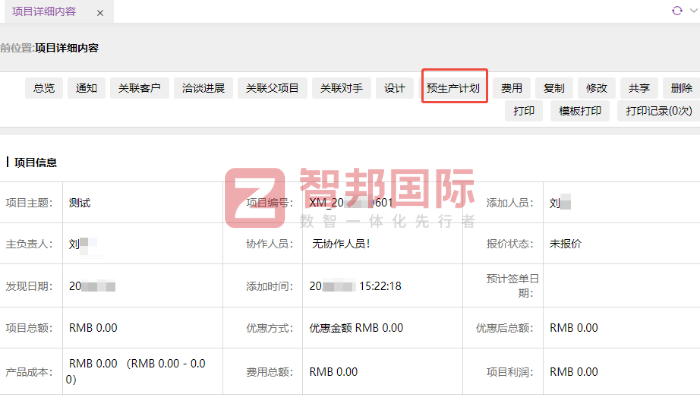 毅那机械科技签约智邦国际,深度赋能企业降本增效提质 毅那机械科技签约智邦国际,深度赋能企业降本增效提质
