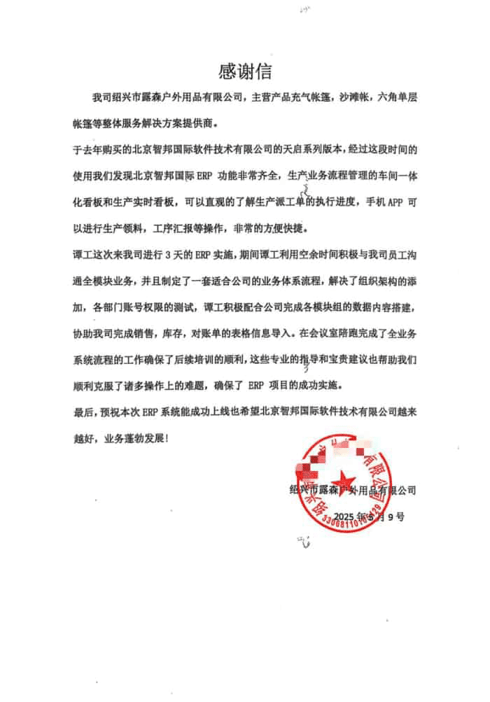 露森户外用品签约智邦国际,助力企业开启高质量发展新篇章 露森户外用品签约智邦国际,助力企业开启高质量发展新篇章