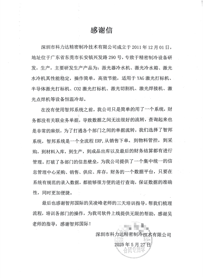 科力达精密制冷技术签约智邦国际,一体化助力企业高质量发展 科力达精密制冷技术签约智邦国际,一体化助力企业高质量发展