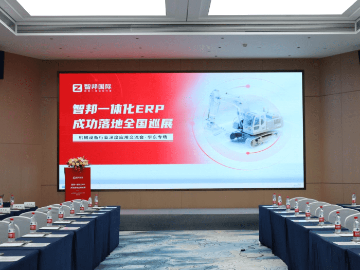 【筑基生态・智绘未来】智邦一体化ERP全国巡展·机械设备行业深度应用交流会(华东专场)圆满举办 【筑基生态・智绘未来】智邦一体化ERP全国巡展·机械设备行业深度应用交流会(华东专场)圆满举办
