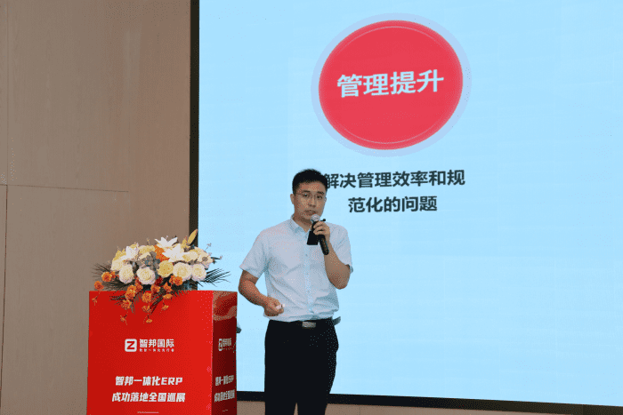 【筑基生态・智绘未来】智邦一体化ERP全国巡展·机械设备行业深度应用交流会(华东专场)圆满举办 【筑基生态・智绘未来】智邦一体化ERP全国巡展·机械设备行业深度应用交流会(华东专场)圆满举办