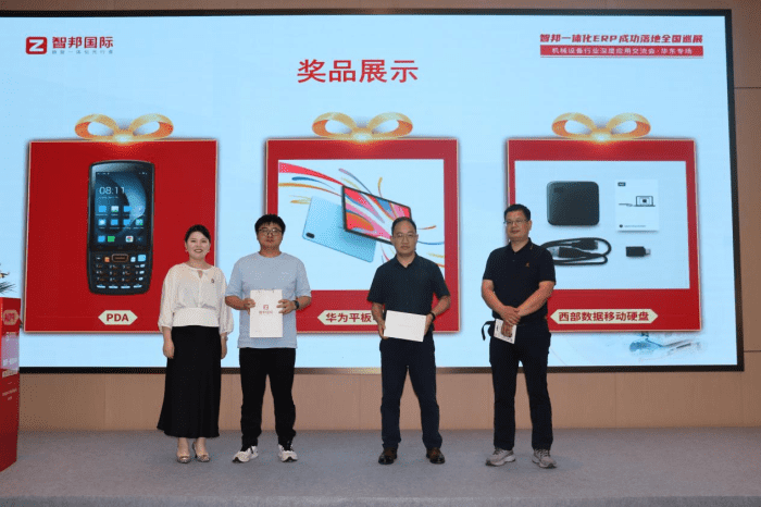 【筑基生态・智绘未来】智邦一体化ERP全国巡展·机械设备行业深度应用交流会(华东专场)圆满举办 【筑基生态・智绘未来】智邦一体化ERP全国巡展·机械设备行业深度应用交流会(华东专场)圆满举办