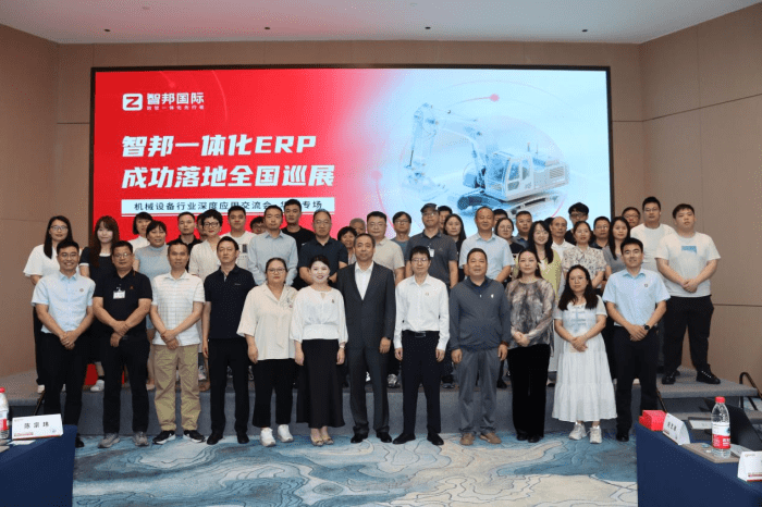 【筑基生态・智绘未来】智邦一体化ERP全国巡展·机械设备行业深度应用交流会(华东专场)圆满举办 【筑基生态・智绘未来】智邦一体化ERP全国巡展·机械设备行业深度应用交流会(华东专场)圆满举办
