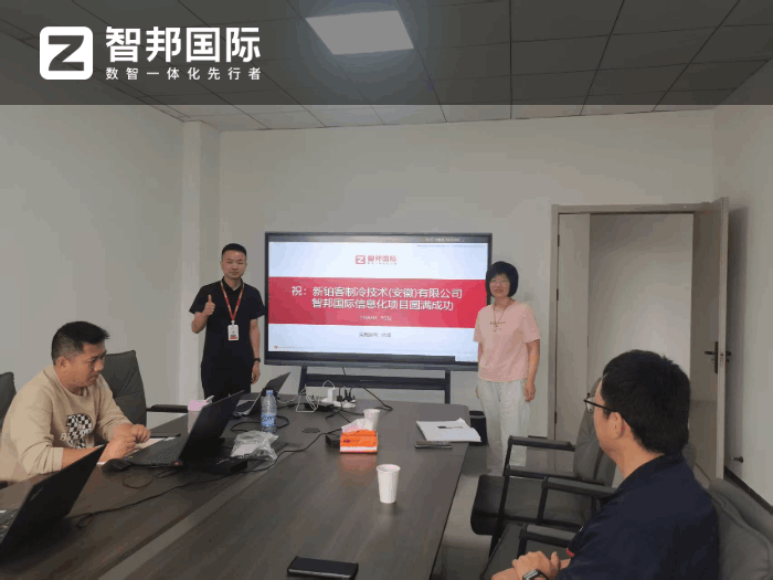 新铂客制冷技术(安徽)签约智邦国际,不断提升整体运营效率和经济效益 新铂客制冷技术(安徽)签约智邦国际,不断提升整体运营效率和经济效益