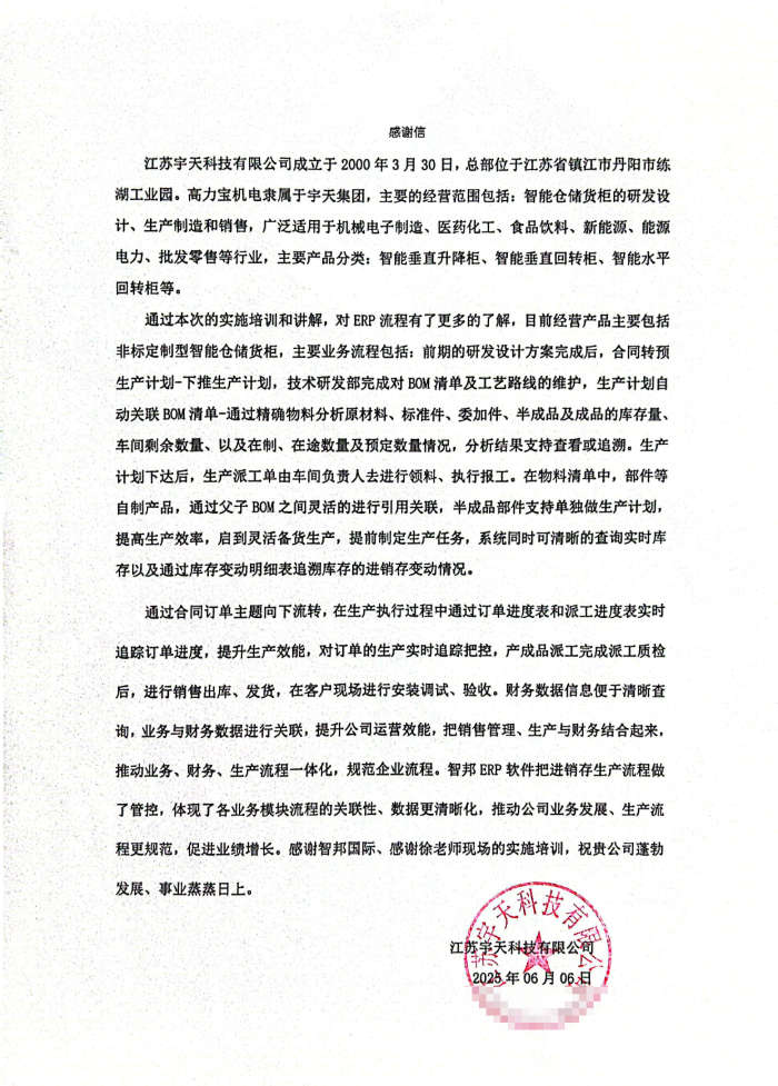 宇天科技签约智邦国际,提升企业整体市场竞争力 宇天科技签约智邦国际,提升企业整体市场竞争力