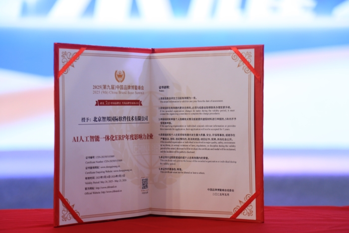 品牌立信,品质深耕!智邦国际荣获“AI人工智能一体化ERP年度影响力企业” 品牌立信,品质深耕!智邦国际荣获“AI人工智能一体化ERP年度影响力企业”