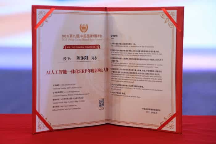 品牌立信,品质深耕!智邦国际荣获“AI人工智能一体化ERP年度影响力企业” 品牌立信,品质深耕!智邦国际荣获“AI人工智能一体化ERP年度影响力企业”