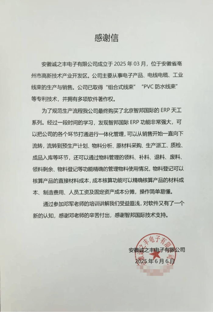 诚之丰电子签约智邦国际,赋能企业现代化管理创新 诚之丰电子签约智邦国际,赋能企业现代化管理创新