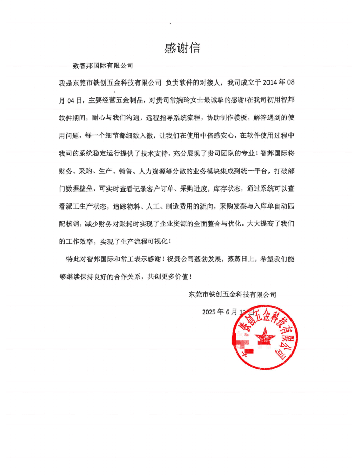 铁创五金科技签约智邦国际,一体化驱动企业创新发展 铁创五金科技签约智邦国际,一体化驱动企业创新发展