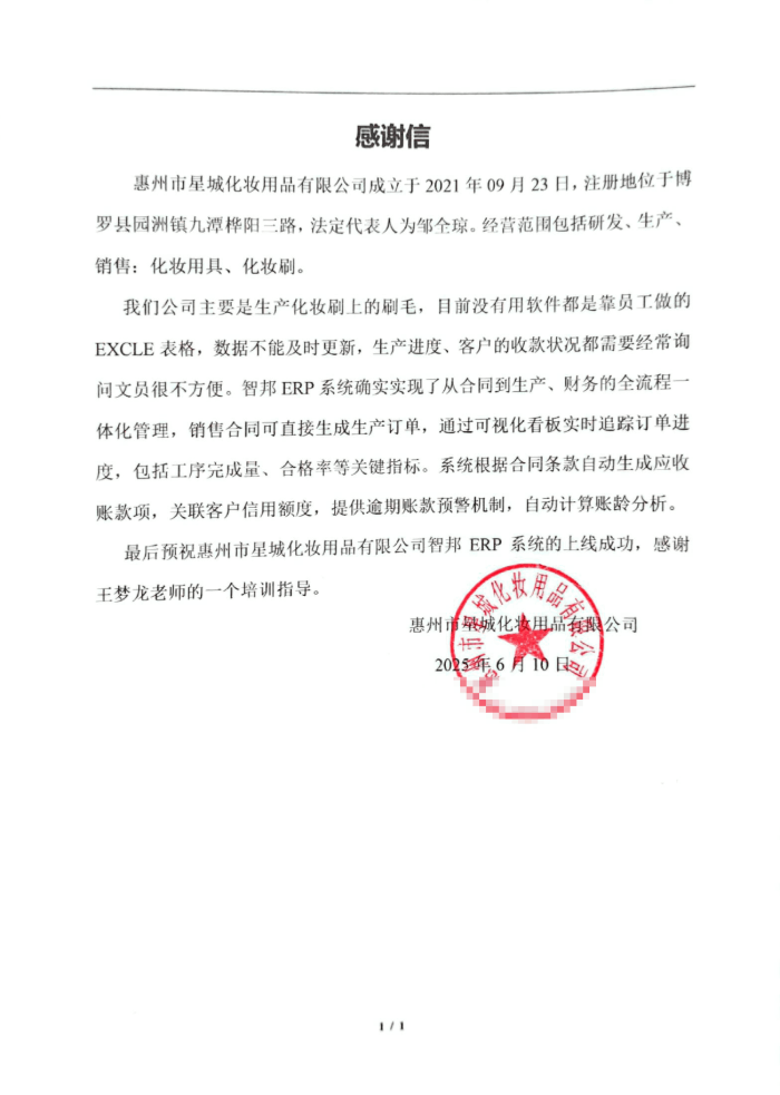 星城化妆用品签约智邦国际,夯实高质量发展战略根基 星城化妆用品签约智邦国际,夯实高质量发展战略根基