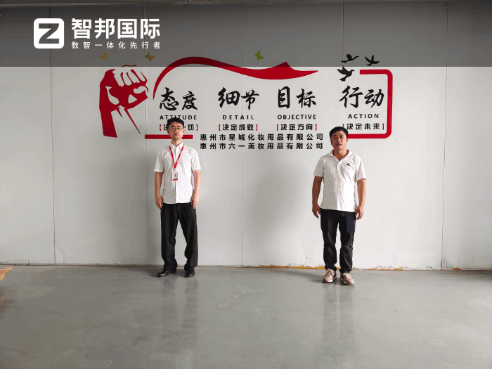 星城化妆用品签约智邦国际,夯实高质量发展战略根基 星城化妆用品签约智邦国际,夯实高质量发展战略根基