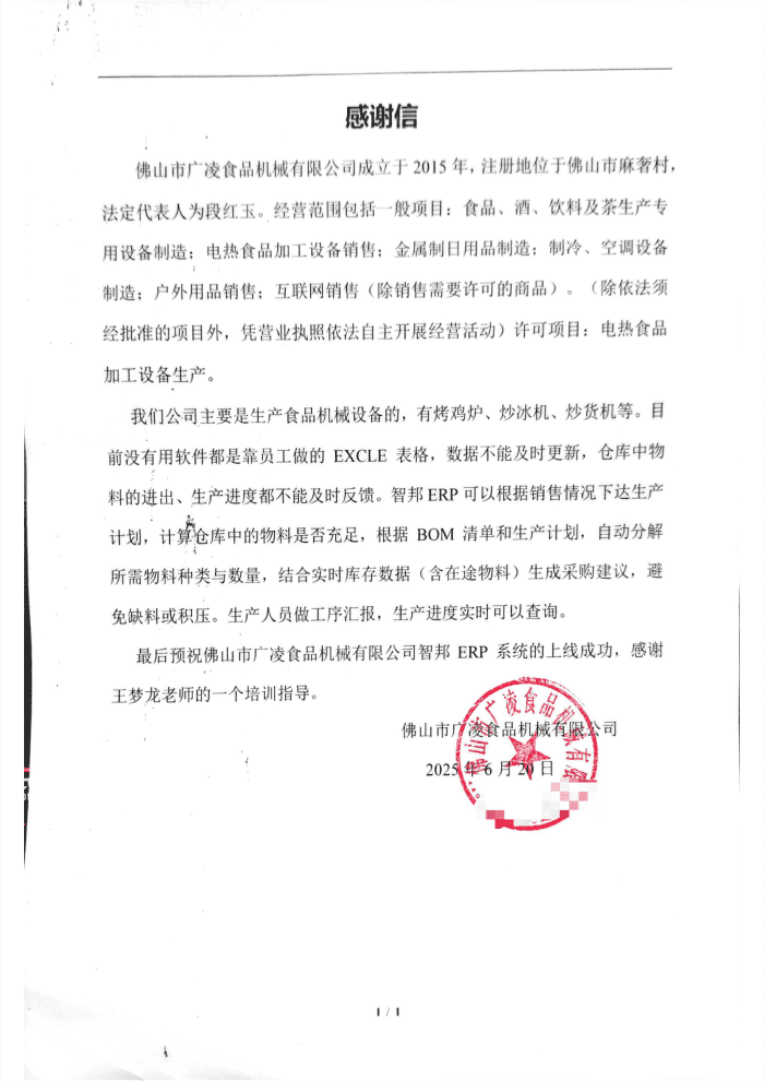 广凌食品机械签约智邦国际,一套软件实现一体化管理 广凌食品机械签约智邦国际,一套软件实现一体化管理