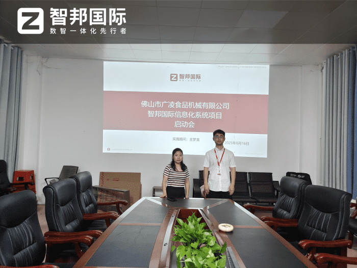 广凌食品机械签约智邦国际,一套软件实现一体化管理 广凌食品机械签约智邦国际,一套软件实现一体化管理