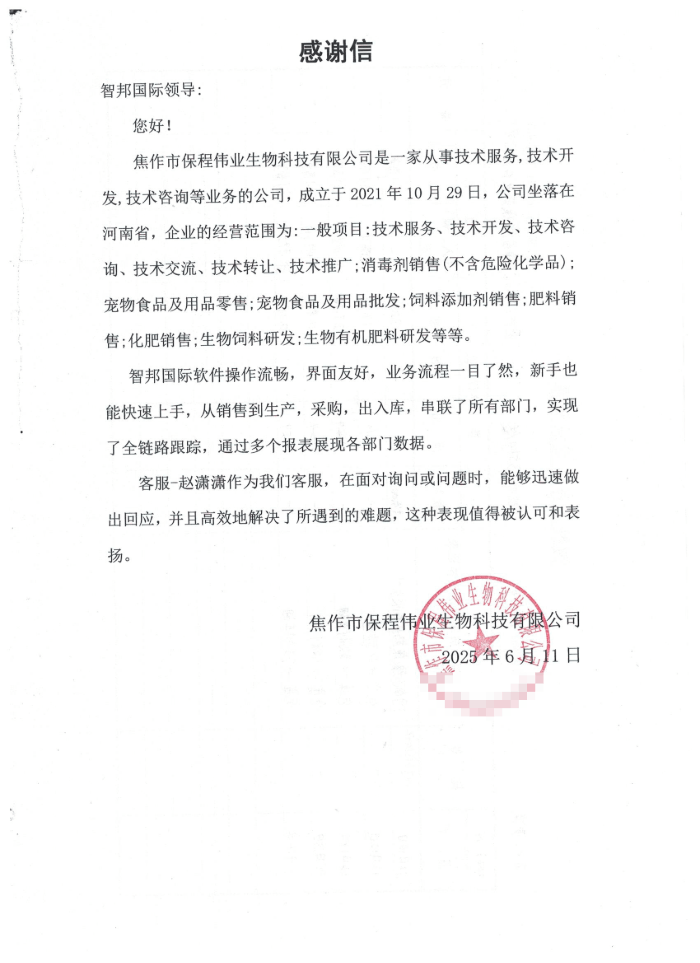 保程伟业生物科技签约智邦国际,为业务高质量发展注入新动能 保程伟业生物科技签约智邦国际,为业务高质量发展注入新动能