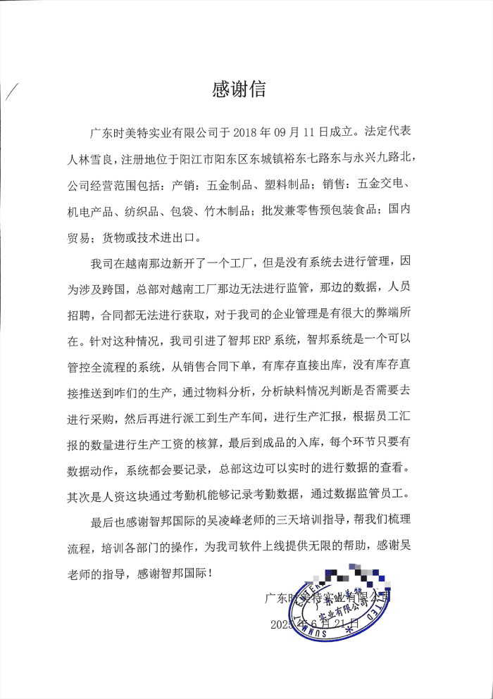 时美特实业签约智邦国际,持续推动企业高质量创新发展 时美特实业签约智邦国际,持续推动企业高质量创新发展