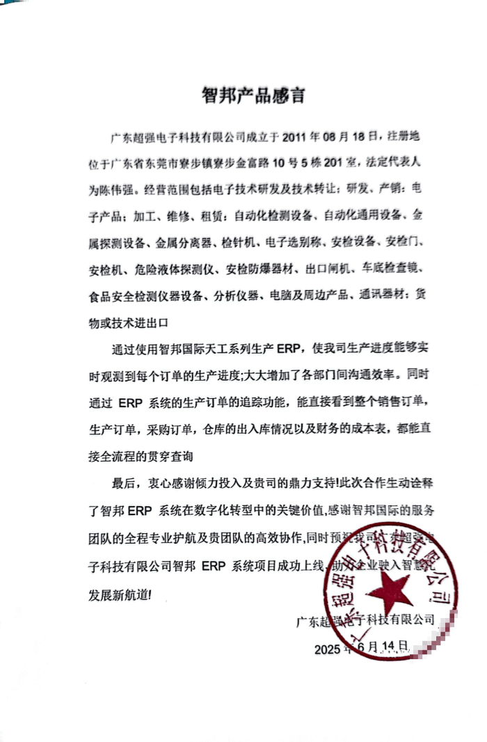 超强电子科技签约智邦国际,为企业构筑坚实的数智化基础 超强电子科技签约智邦国际,为企业构筑坚实的数智化基础