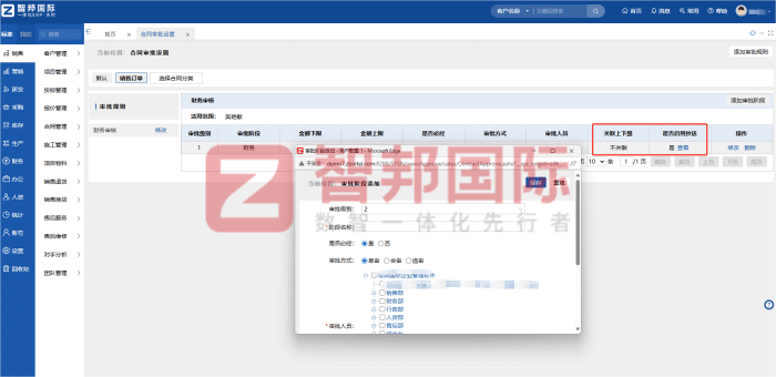智邦国际32.17版本发布,强化企业一体化发展生态格局 智邦国际32.17版本发布,强化企业一体化发展生态格局