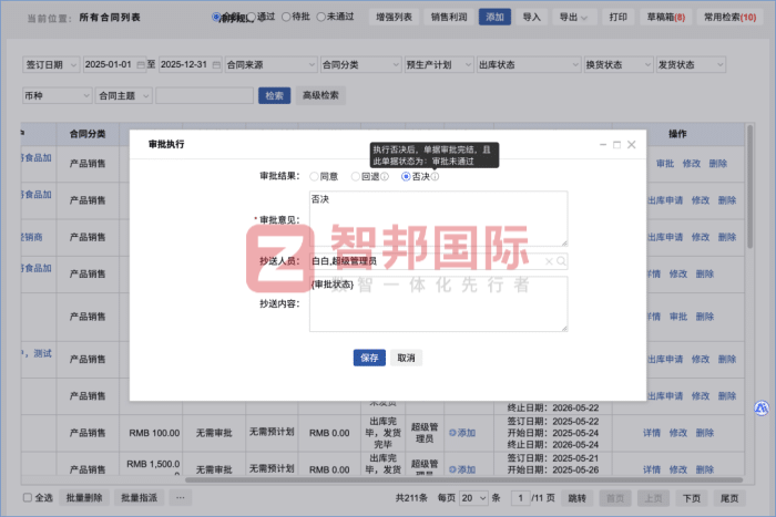 智邦国际32.17版本发布,强化企业一体化发展生态格局 智邦国际32.17版本发布,强化企业一体化发展生态格局