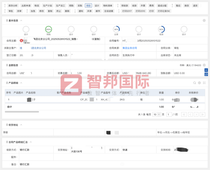 智邦国际32.17版本发布,强化企业一体化发展生态格局 智邦国际32.17版本发布,强化企业一体化发展生态格局