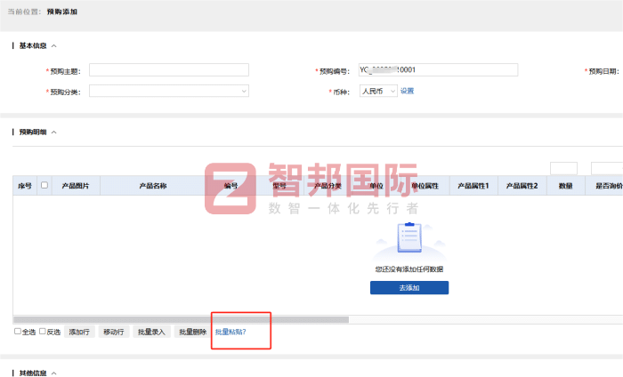 智邦国际32.17版本发布,强化企业一体化发展生态格局 智邦国际32.17版本发布,强化企业一体化发展生态格局