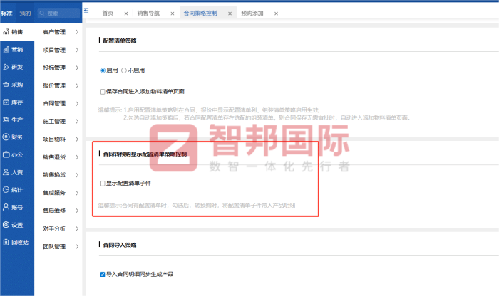 智邦国际32.17版本发布,强化企业一体化发展生态格局 智邦国际32.17版本发布,强化企业一体化发展生态格局