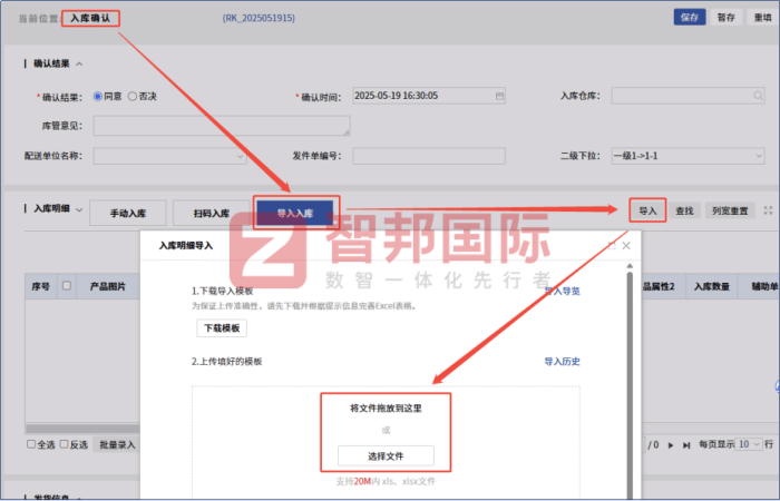 智邦国际32.17版本发布,强化企业一体化发展生态格局 智邦国际32.17版本发布,强化企业一体化发展生态格局