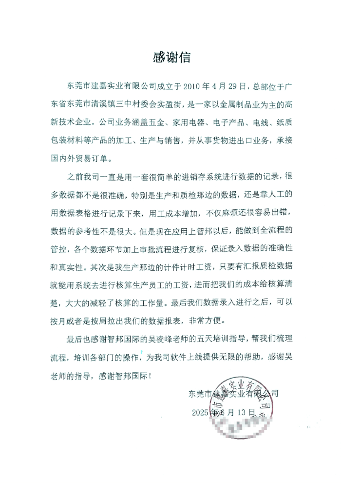 建嘉实业签约智邦国际,推动自身发展迈向更高台阶 建嘉实业签约智邦国际,推动自身发展迈向更高台阶