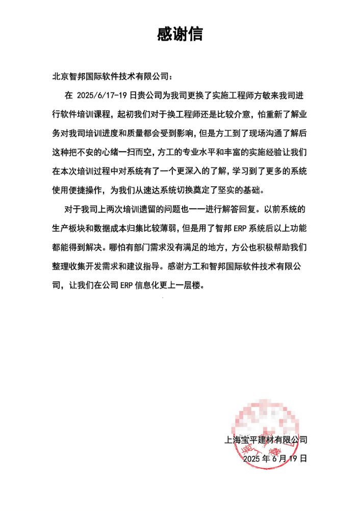 宝平建材签约智邦国际,持续助力企业提升生产力与交付力 宝平建材签约智邦国际,持续助力企业提升生产力与交付力