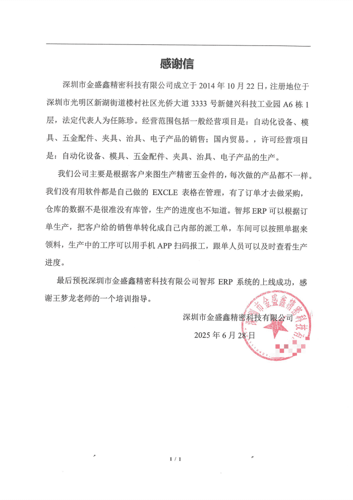 金盛鑫精密科技签约智邦国际,全方位为企业赋能 金盛鑫精密科技签约智邦国际,全方位为企业赋能