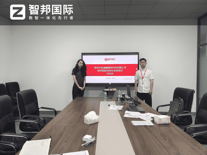 金盛鑫精密科技签约智邦国际,全方位为企业赋能 金盛鑫精密科技签约智邦国际,全方位为企业赋能