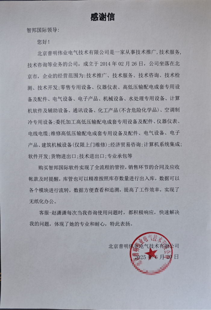 普明伟业电气技术签约智邦国际,加速企业数智化转型进程 普明伟业电气技术签约智邦国际,加速企业数智化转型进程