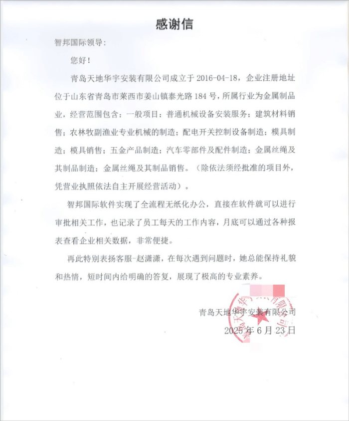 天地华宇安装签约智邦国际,一体化助力企业持续增长 天地华宇安装签约智邦国际,一体化助力企业持续增长