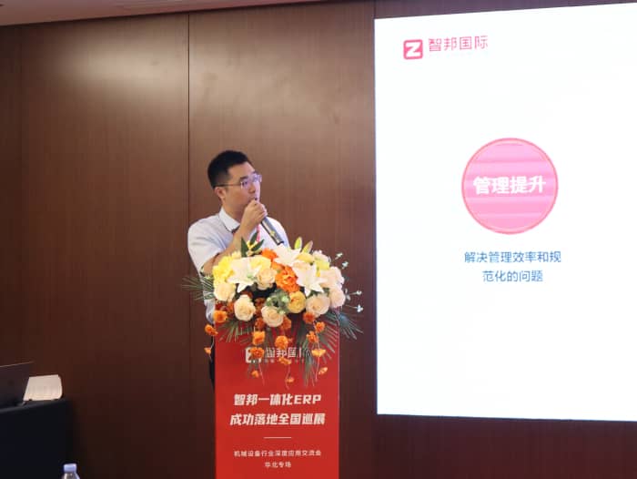 全域共济，智汇同生！智邦一体化ERP全国巡展·机械设备行业深度应用交流会（华北专场）圆满举办