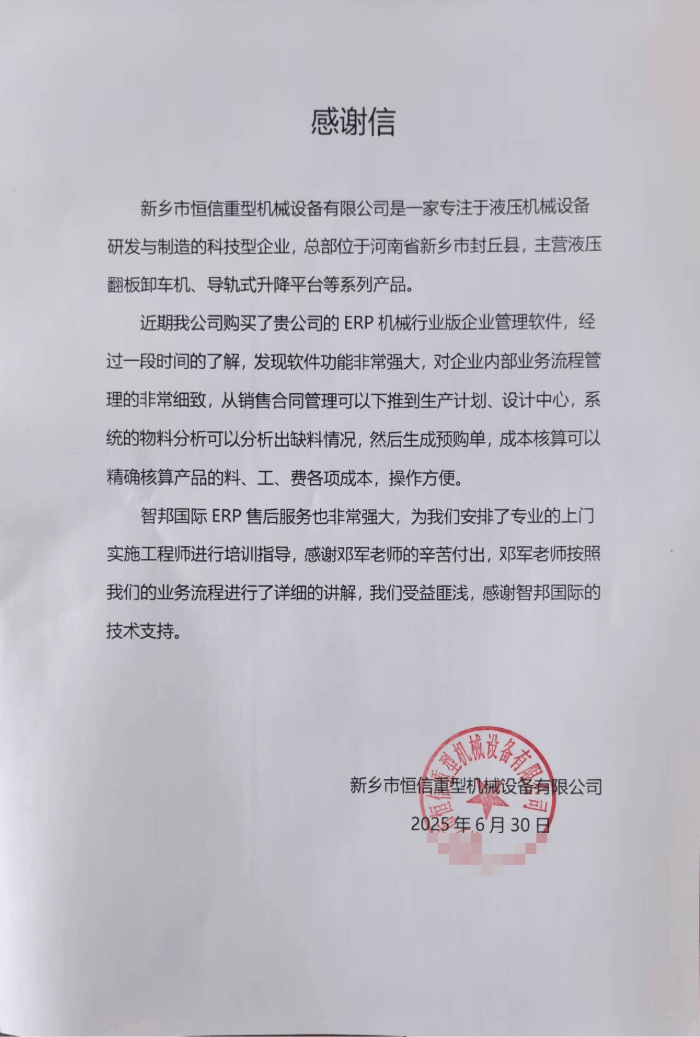 恒信重型机械设备签约智邦国际，为可持续增长构筑起坚实的数智化基座