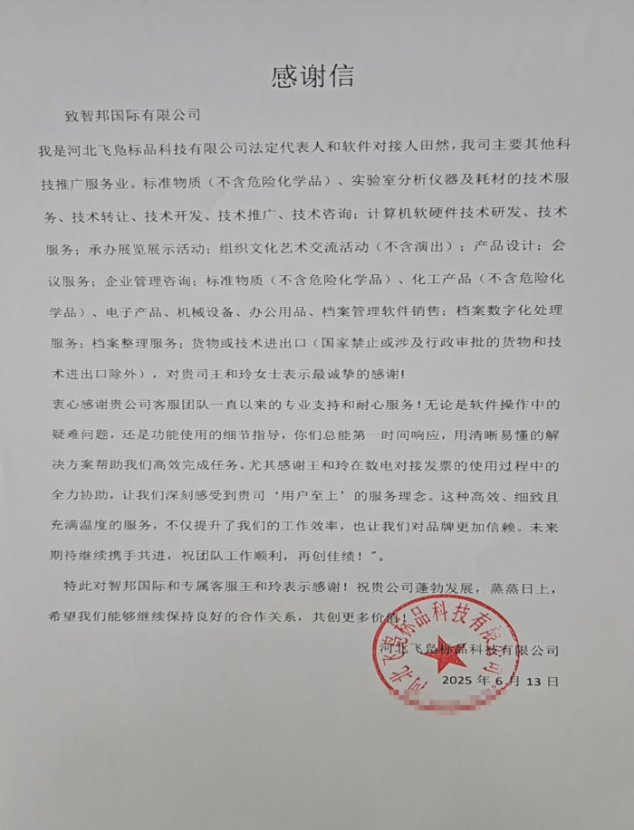 飞凫标品科技签约智邦国际，实现可持续的稳健前行