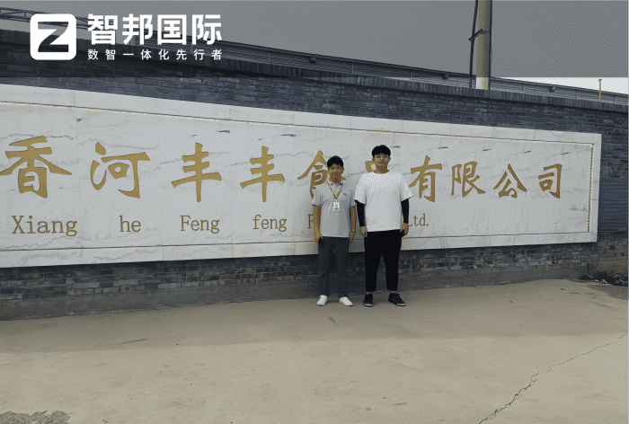 丰丰食品签约智邦国际，推动企业数智化转型升级