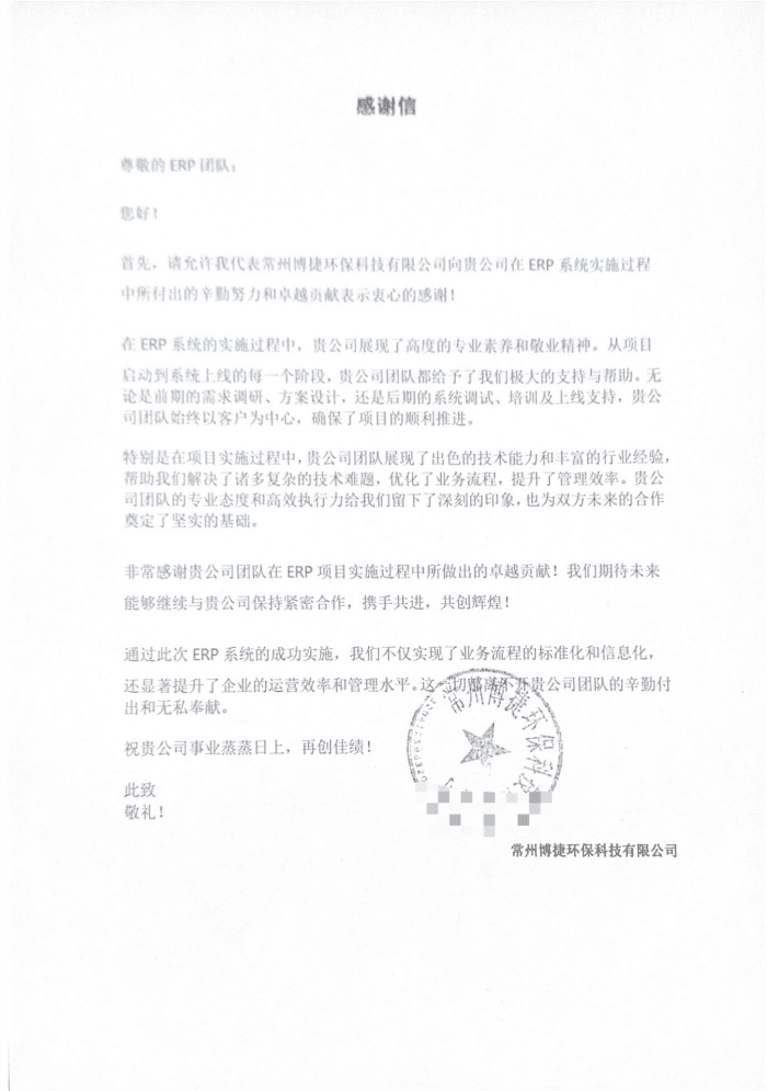 博捷环保科技签约智邦国际，构建企业长期发展竞争优势