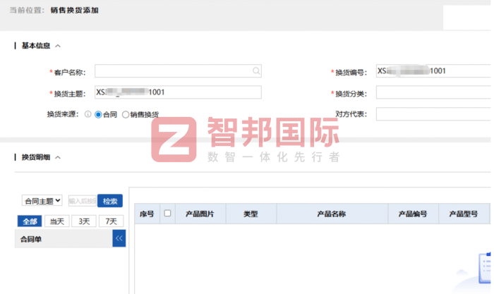 泽锦服装签约智邦国际，一套软件加速企业发展