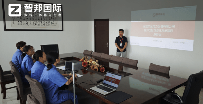 杰达电力设备签约智邦国际，全面开启一体化管理新模式