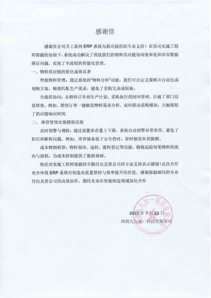 九九加一科技签约智邦国际，开启数字化发展新篇章