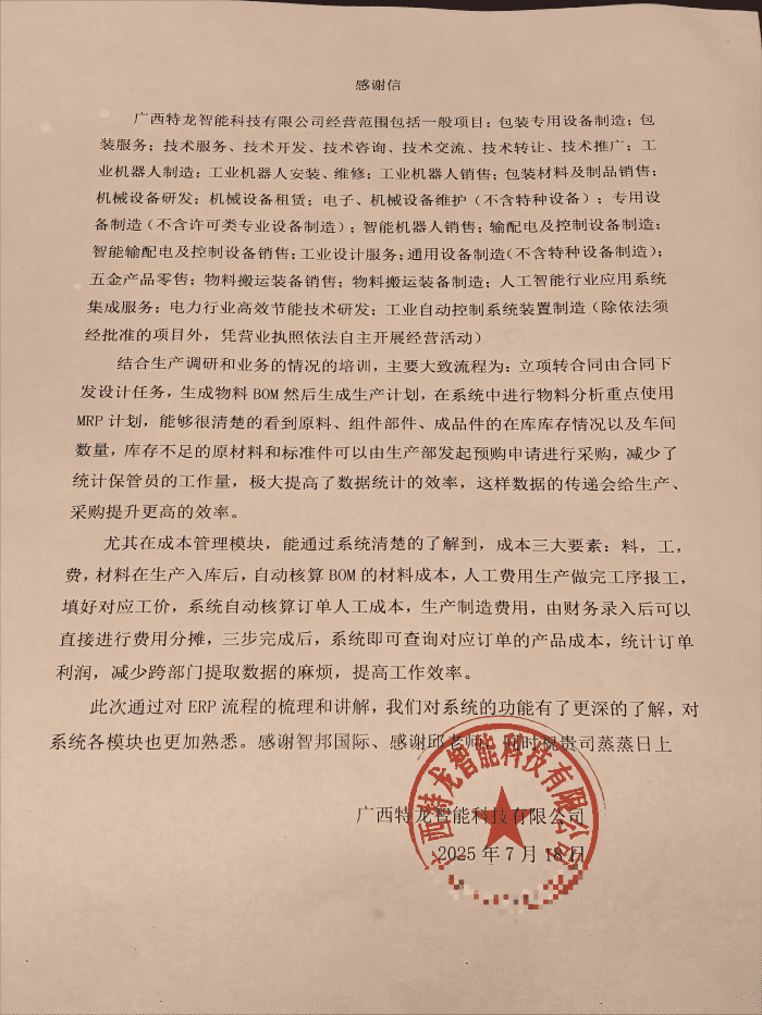 特龙智能科技签约智邦国际，深度赋能企业数智一体化管理