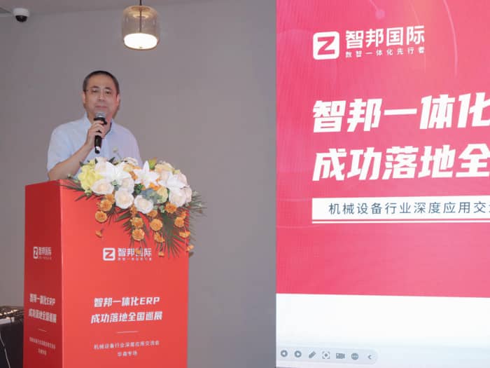 全域齐驱，智澜共涌！智邦一体化ERP全国巡展·机械设备行业深度应用交流会（华南专场）圆满举办